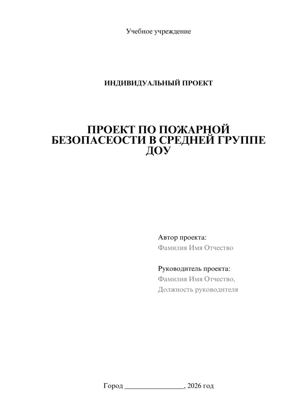 Предпросмотр проекта 1
