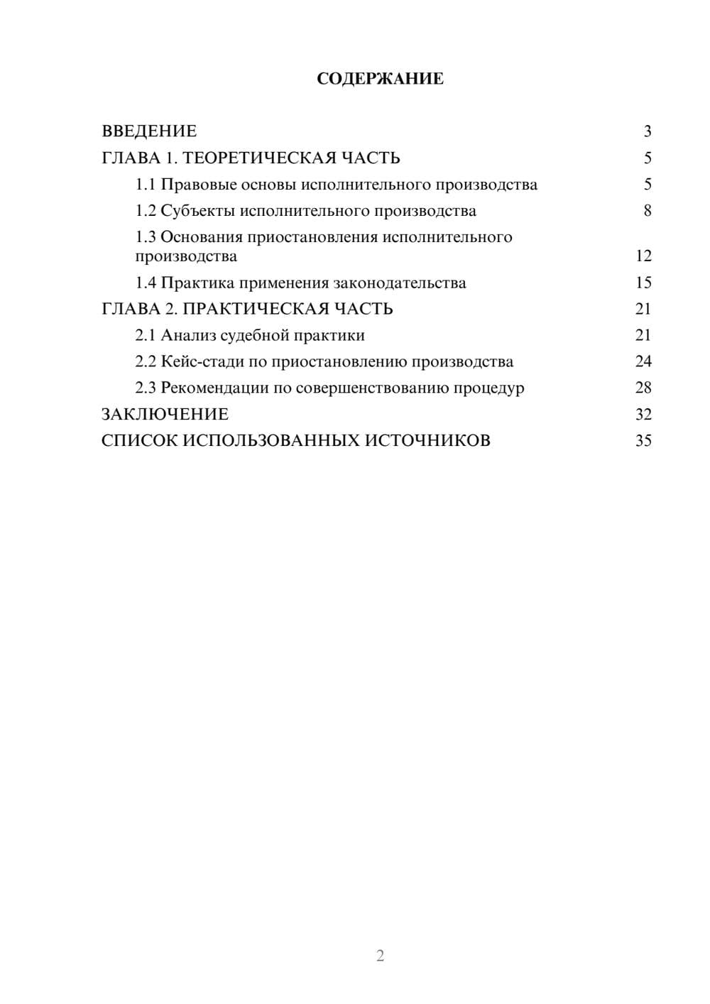 Предпросмотр курсовой работы 2
