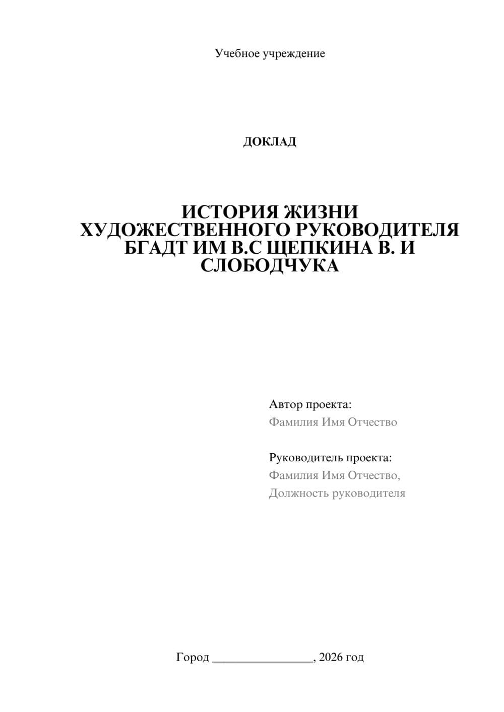 Предпросмотр доклада 1