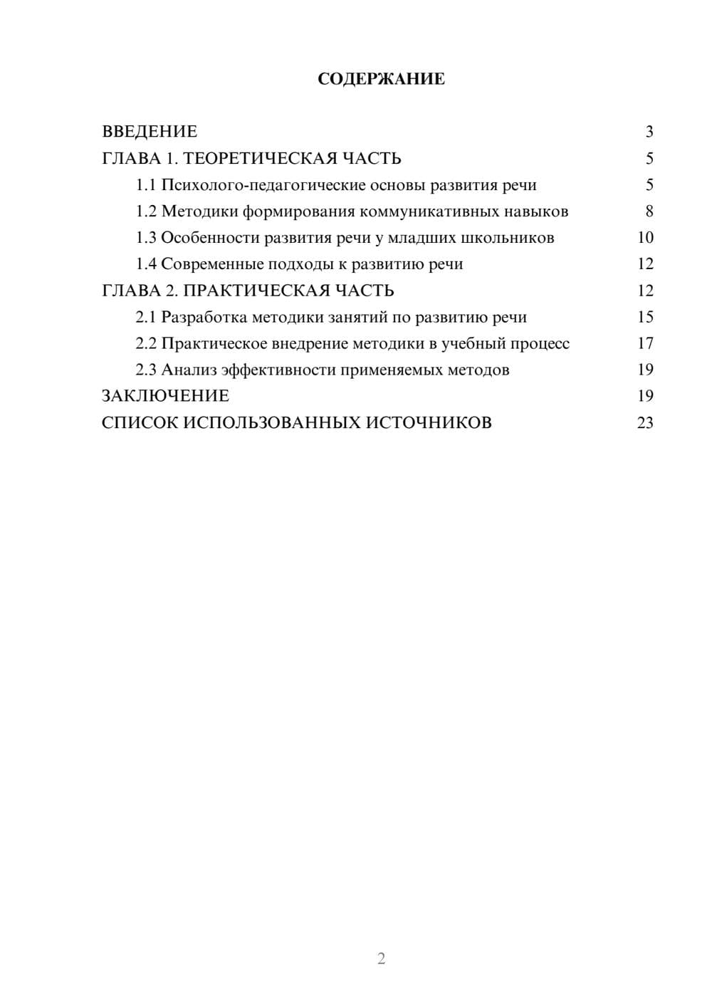 Предпросмотр курсовой работы 2