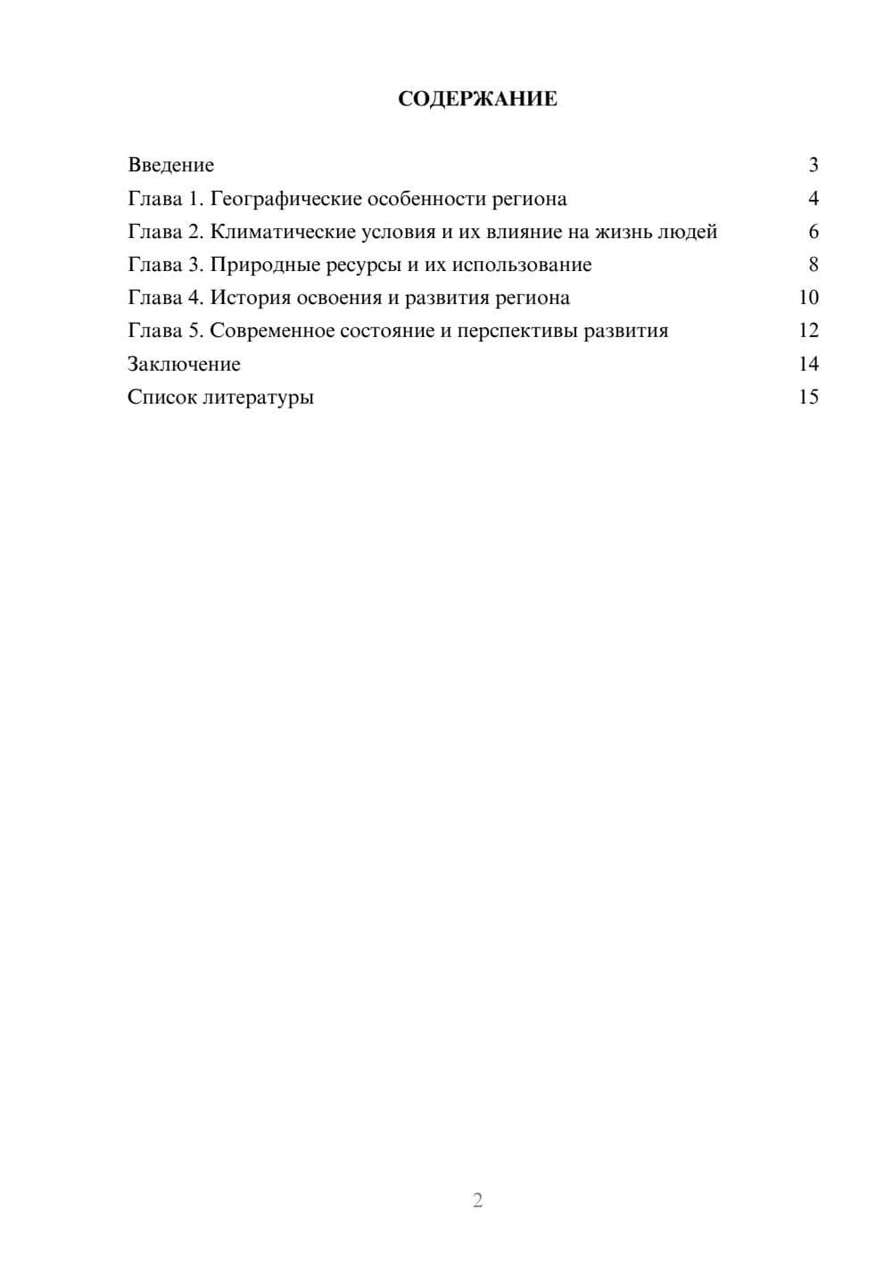 Предпросмотр доклада 2