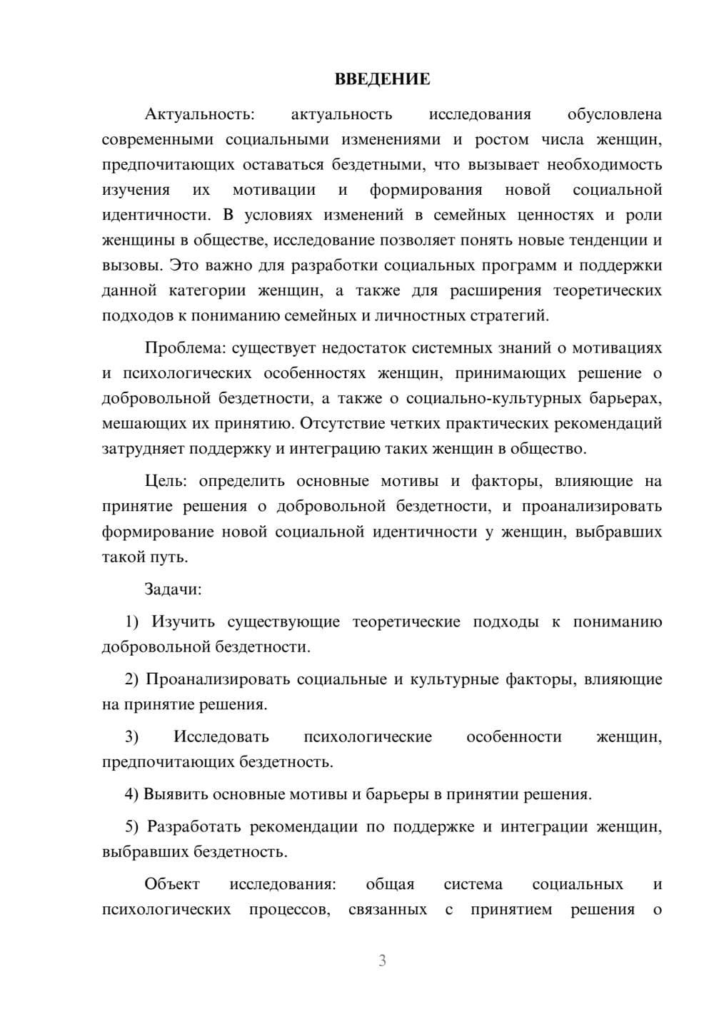 Предпросмотр курсовой работы 3