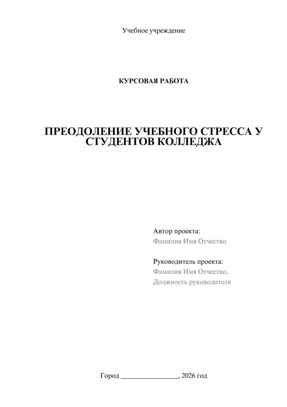 Предпросмотр курсовой работы 1