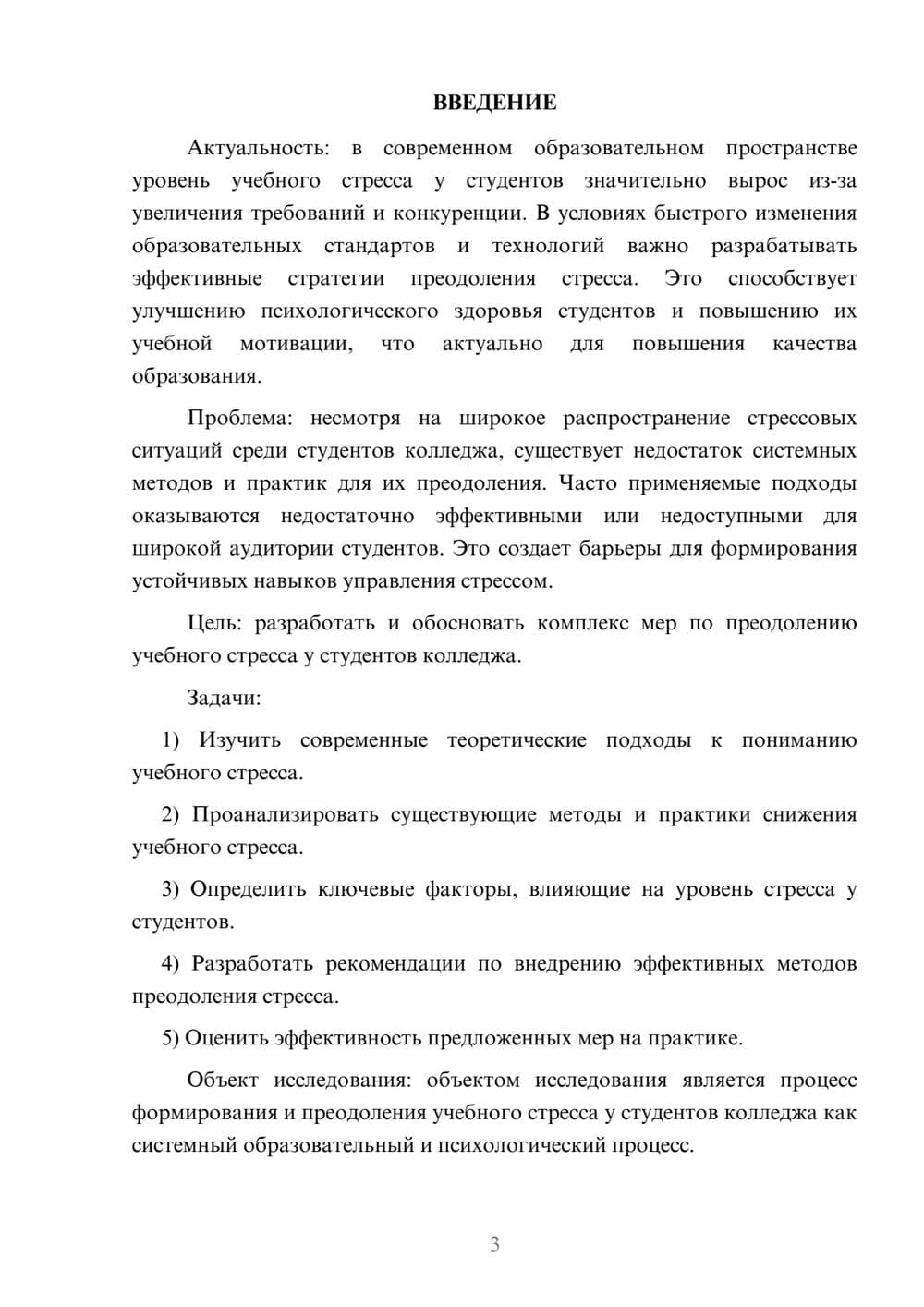 Предпросмотр курсовой работы 3