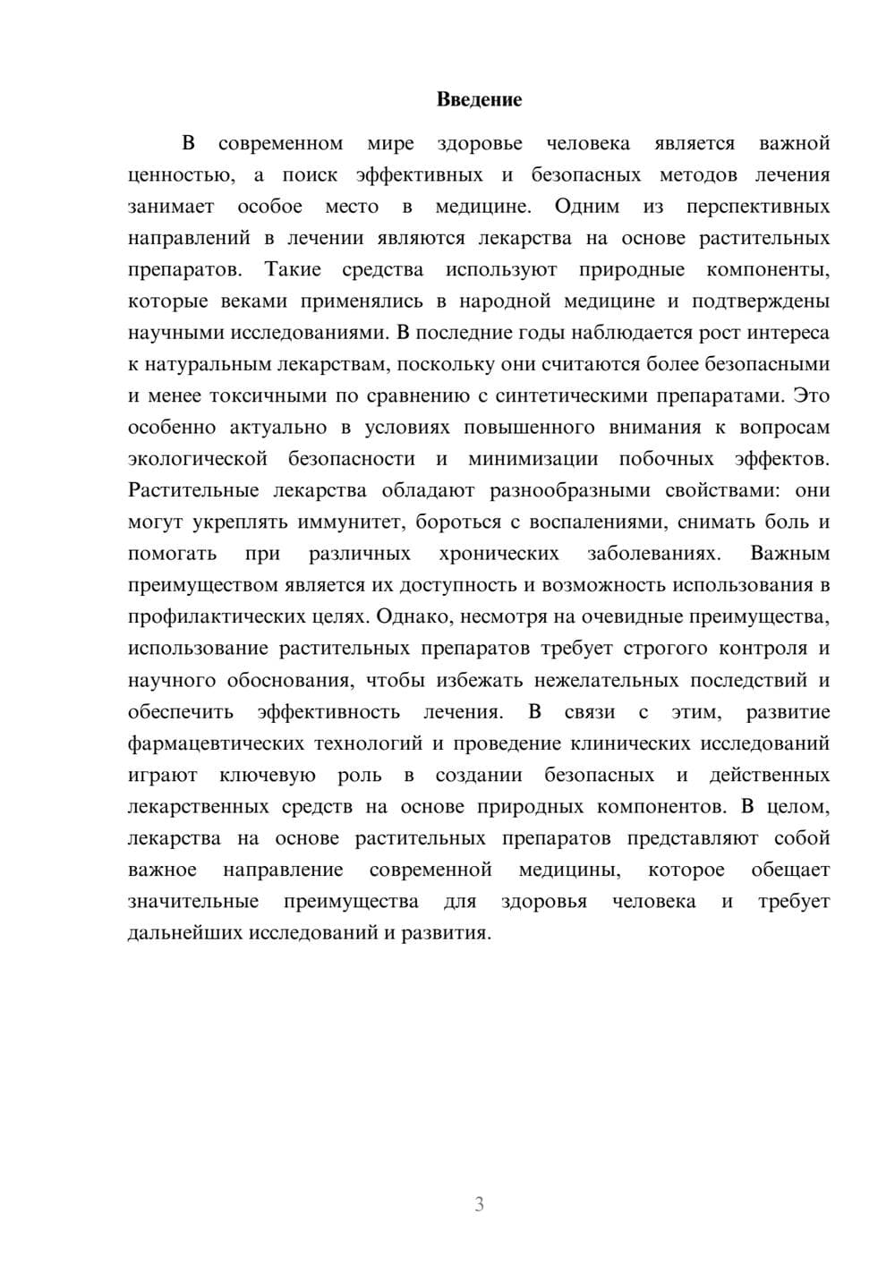 Предпросмотр доклада 3