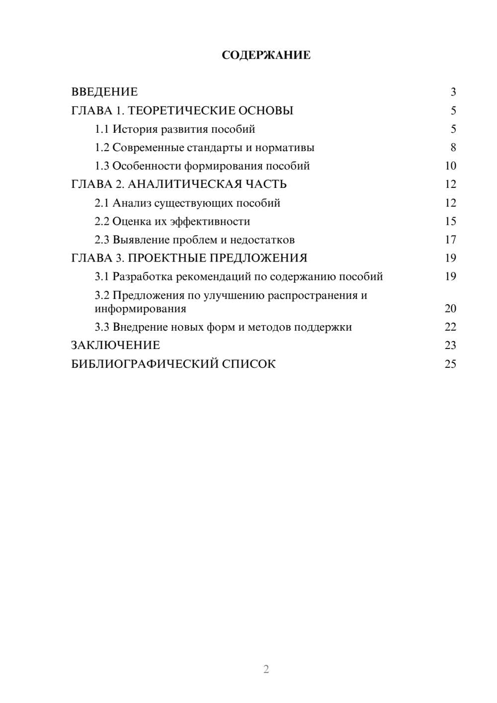Предпросмотр курсовой работы 2