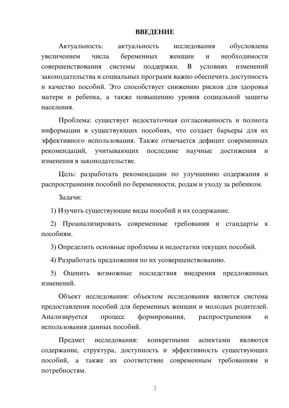 Предпросмотр курсовой работы 3