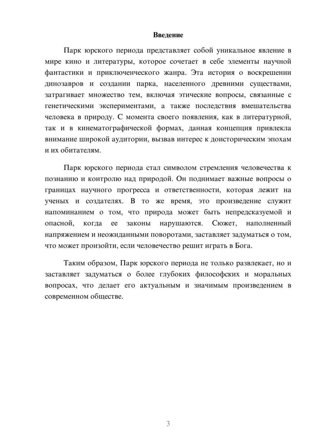 Предпросмотр реферата 3