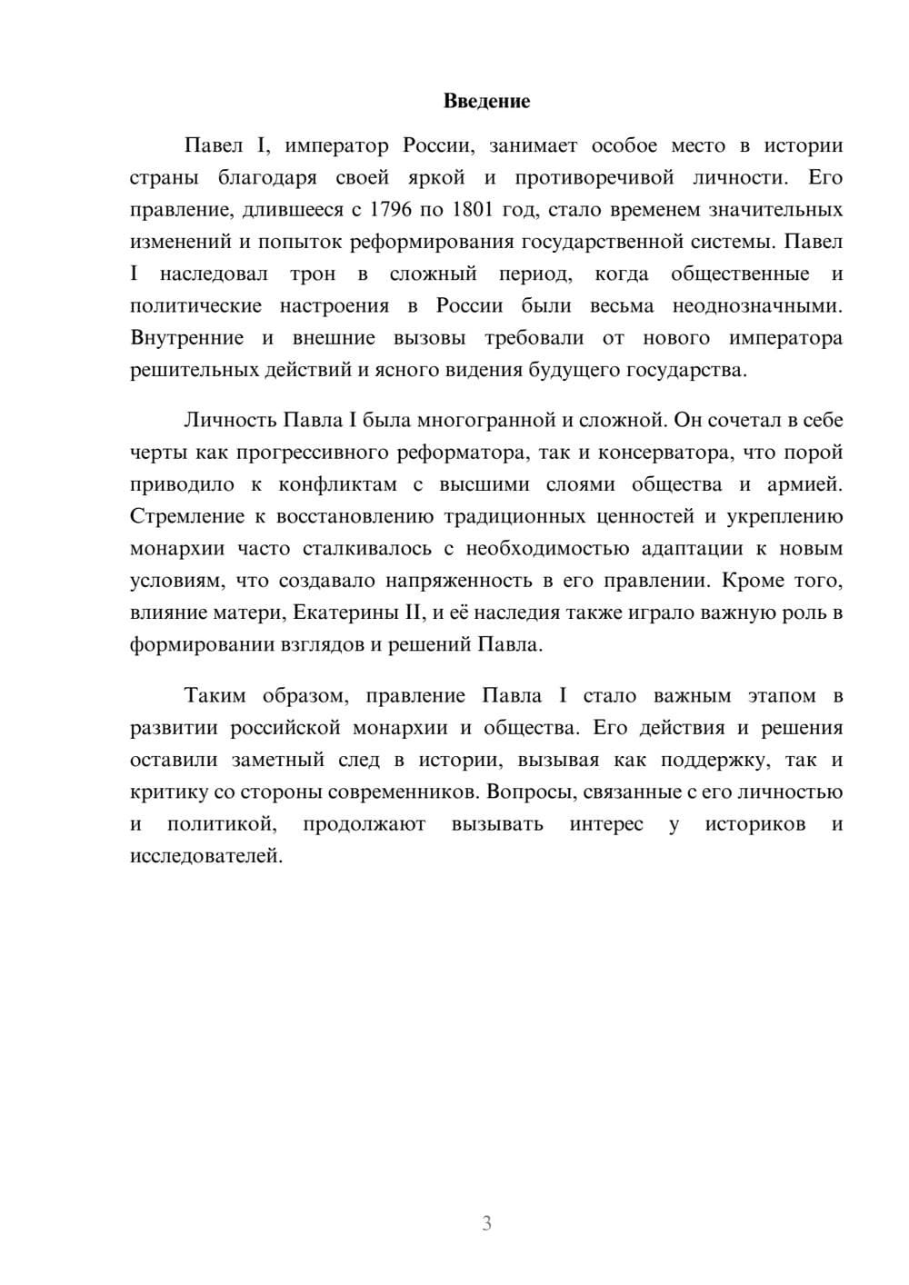 Предпросмотр реферата 3