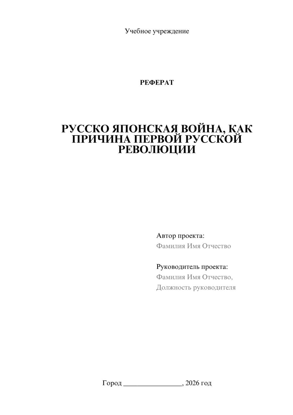 Предпросмотр реферата 1