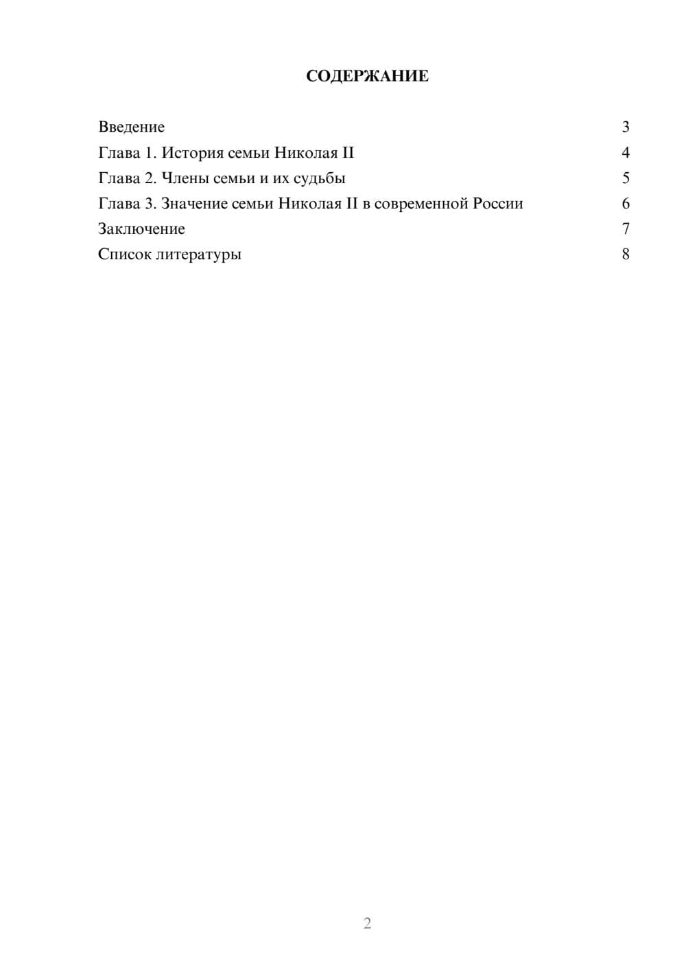 Предпросмотр доклада 2