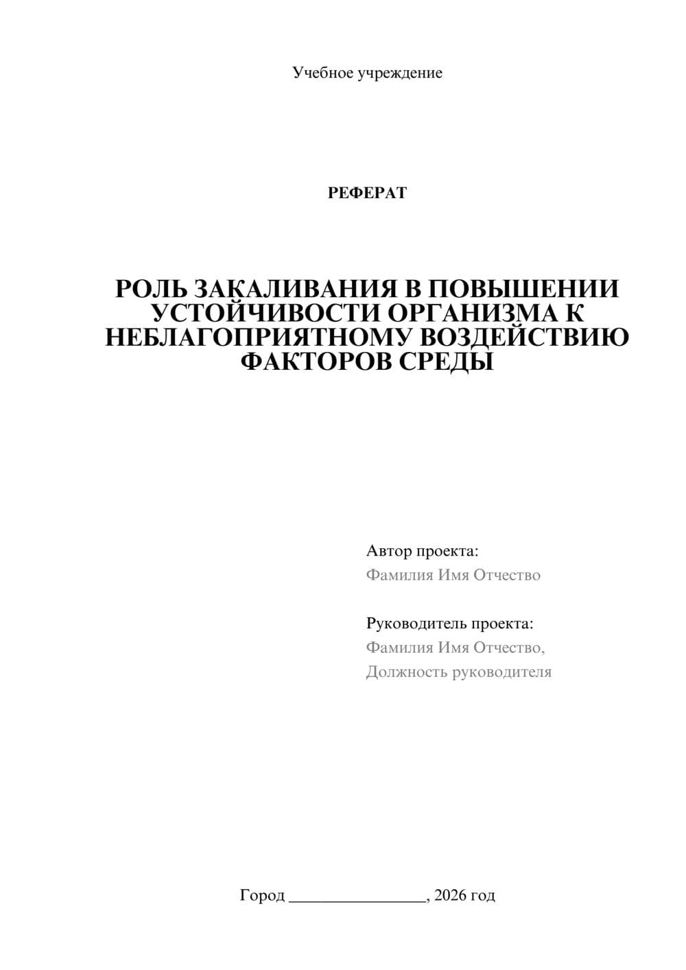 Предпросмотр реферата 1