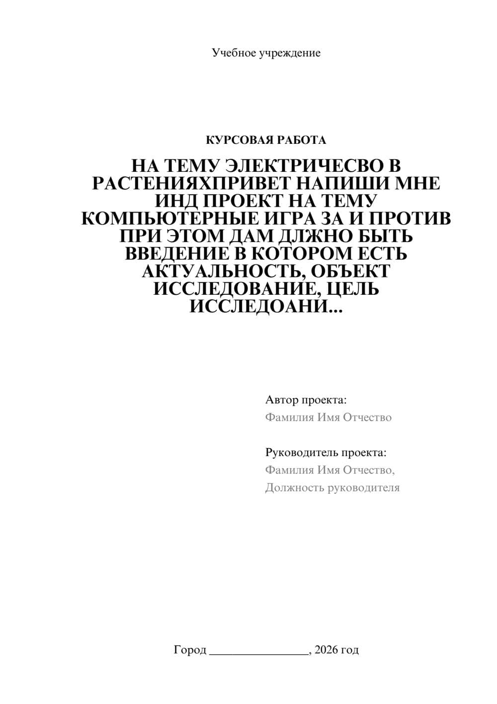 Предпросмотр курсовой работы 1