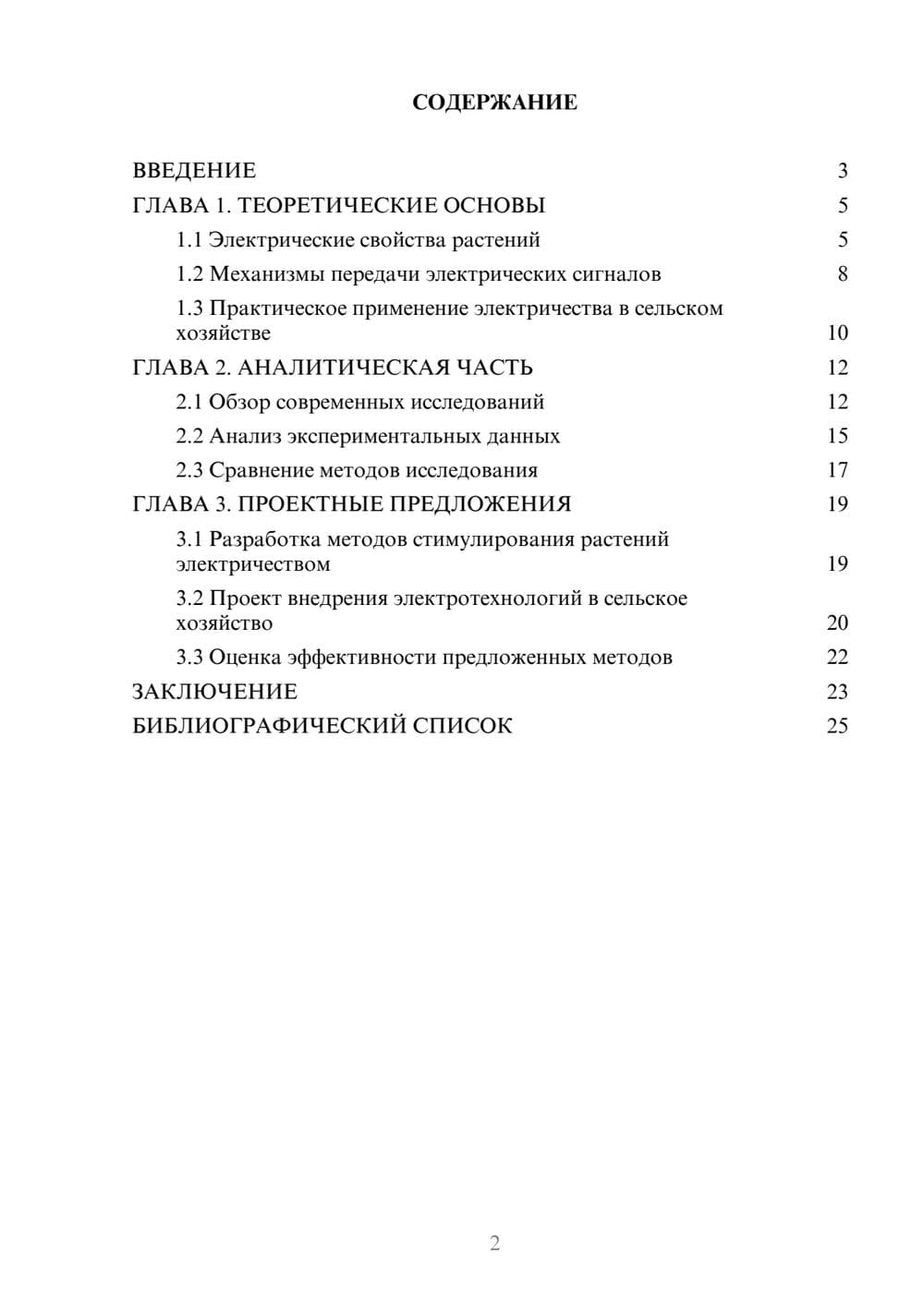 Предпросмотр курсовой работы 2