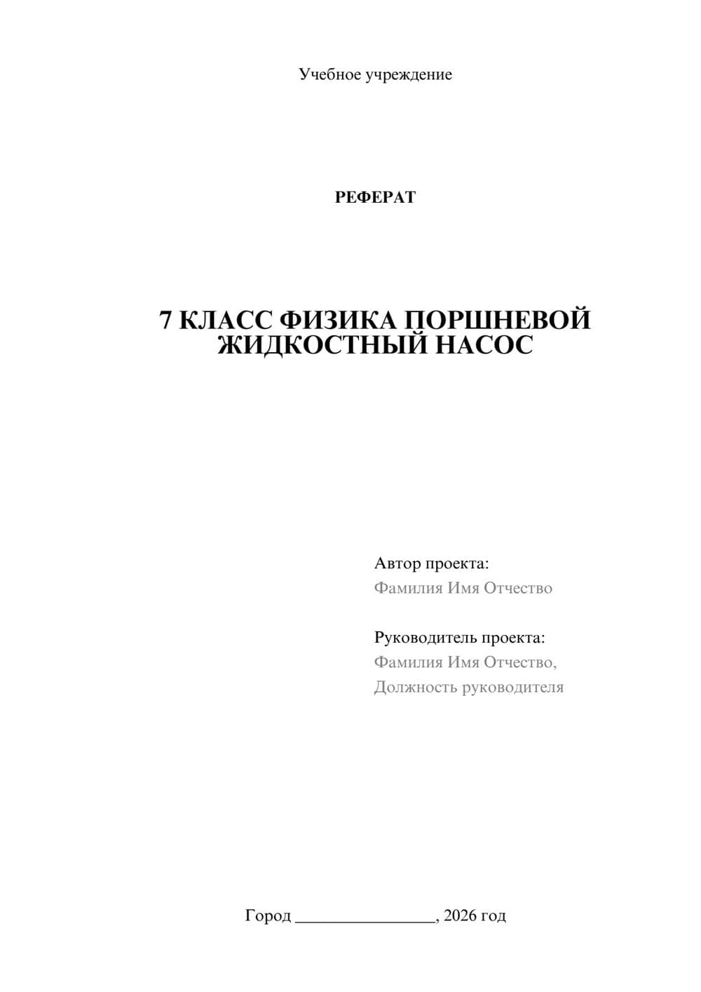 Предпросмотр реферата 1