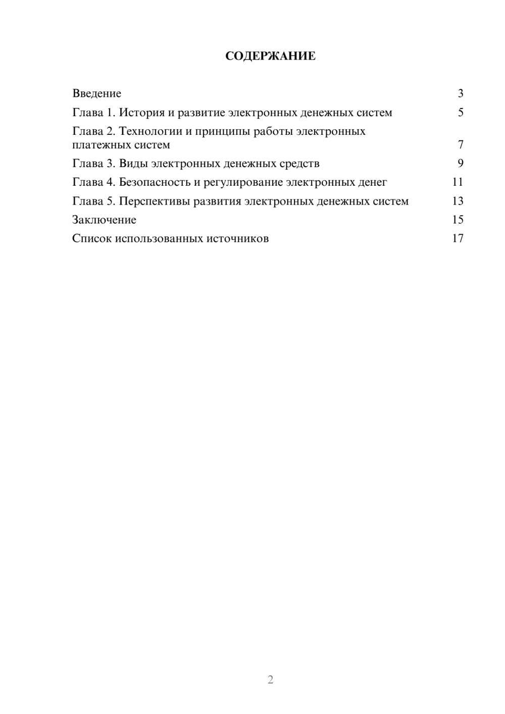 Предпросмотр реферата 2