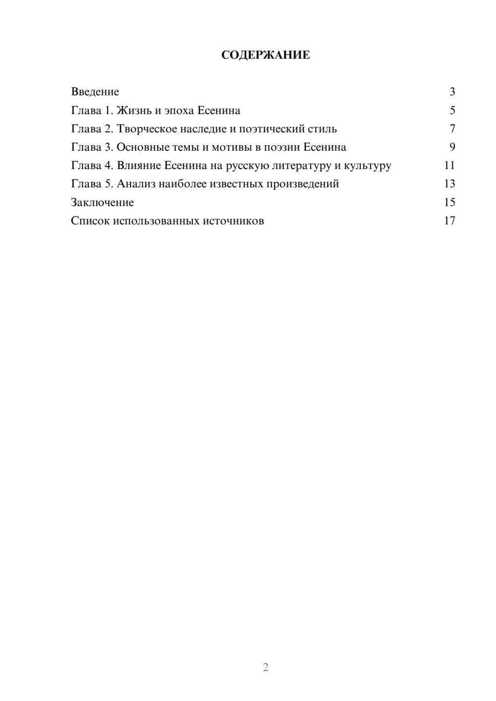 Предпросмотр реферата 2