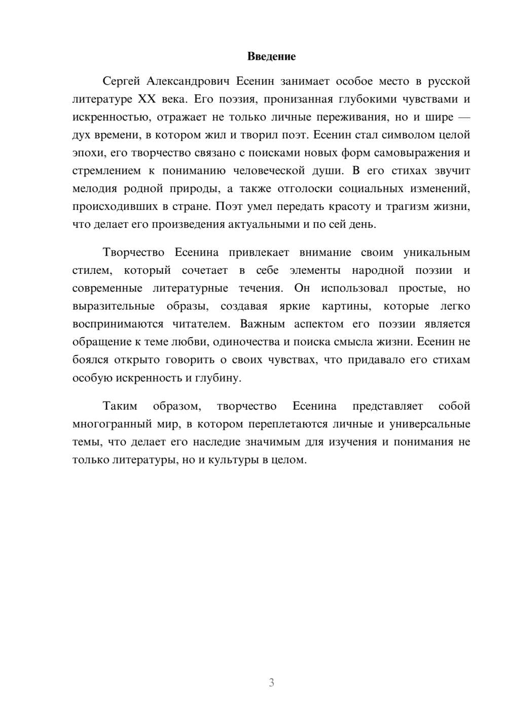 Предпросмотр реферата 3