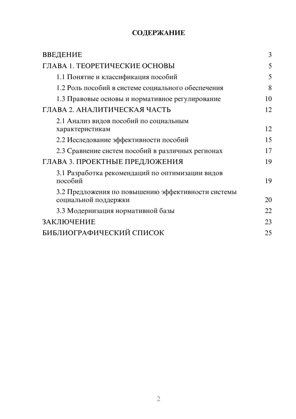 Предпросмотр курсовой работы 2