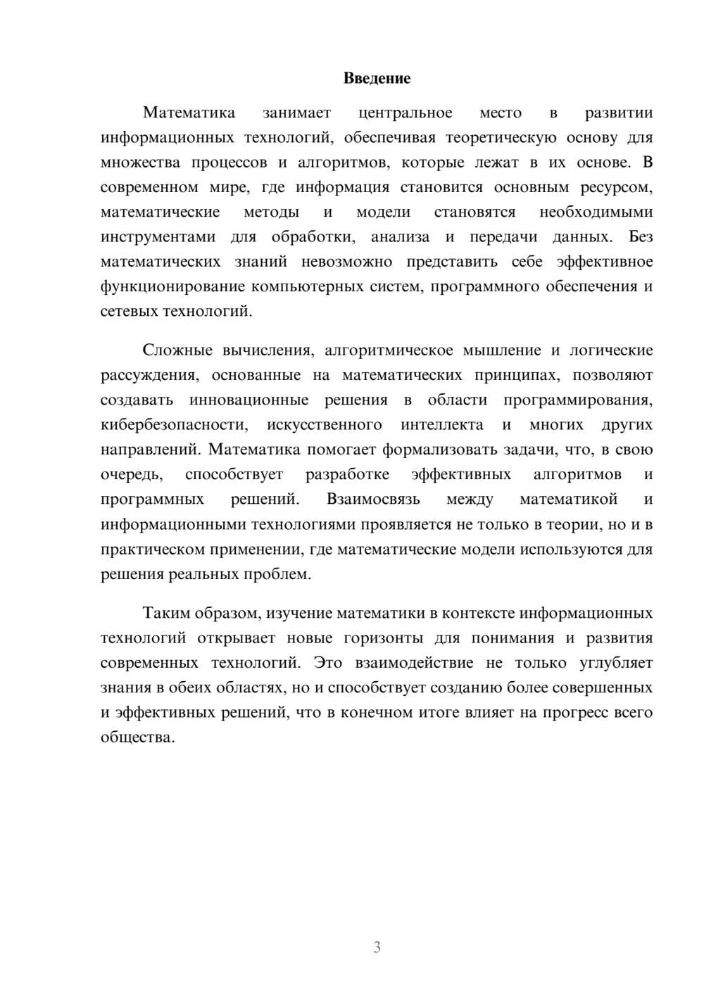Предпросмотр реферата 3