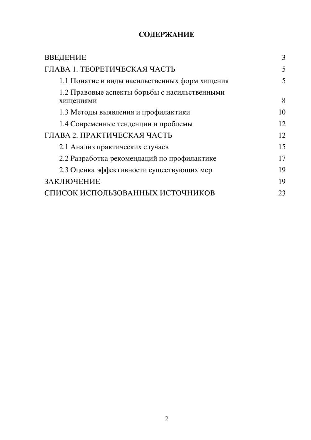 Предпросмотр курсовой работы 2