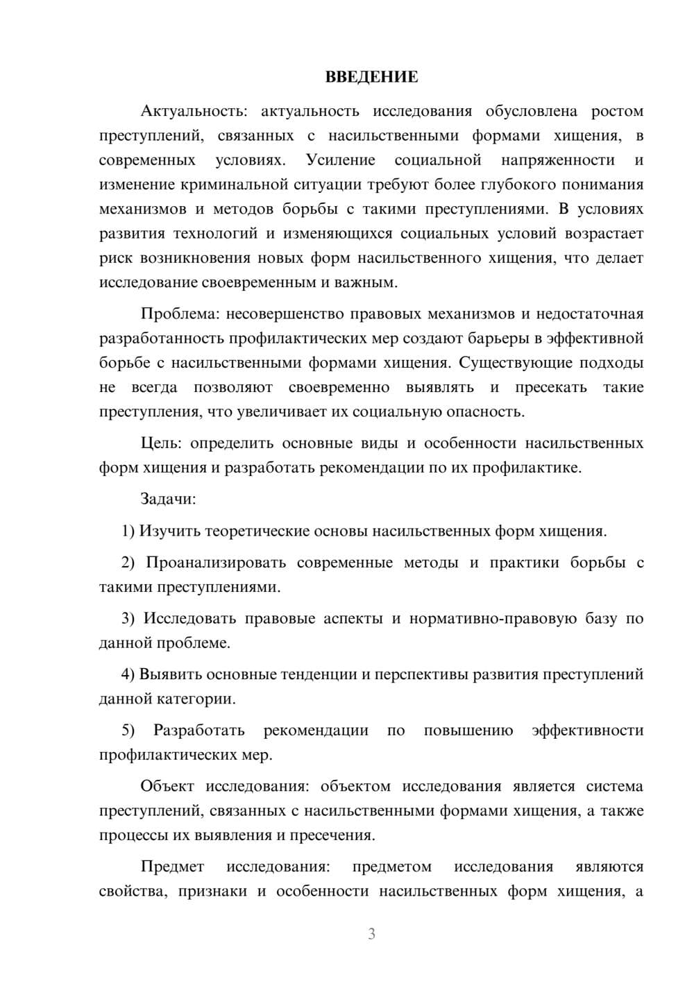 Предпросмотр курсовой работы 3