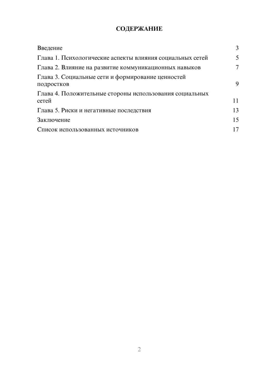 Предпросмотр реферата 2