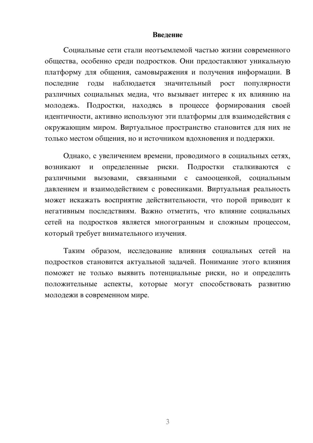 Предпросмотр реферата 3