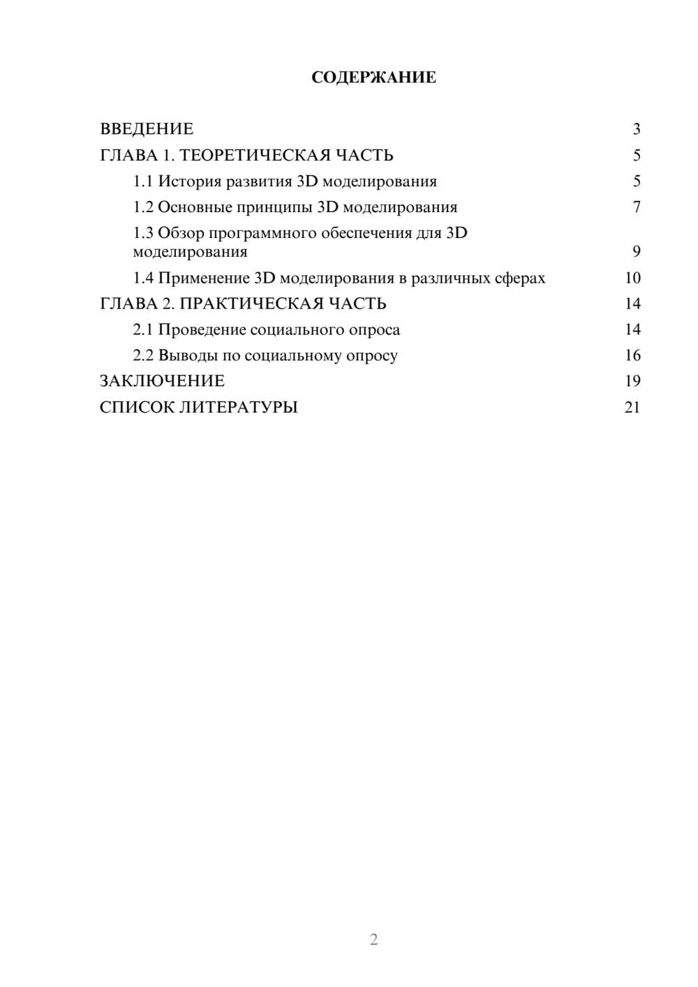 Предпросмотр проекта 2