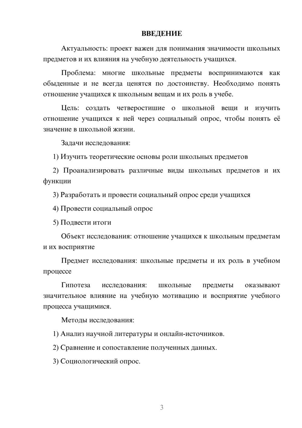 Предпросмотр проекта 3