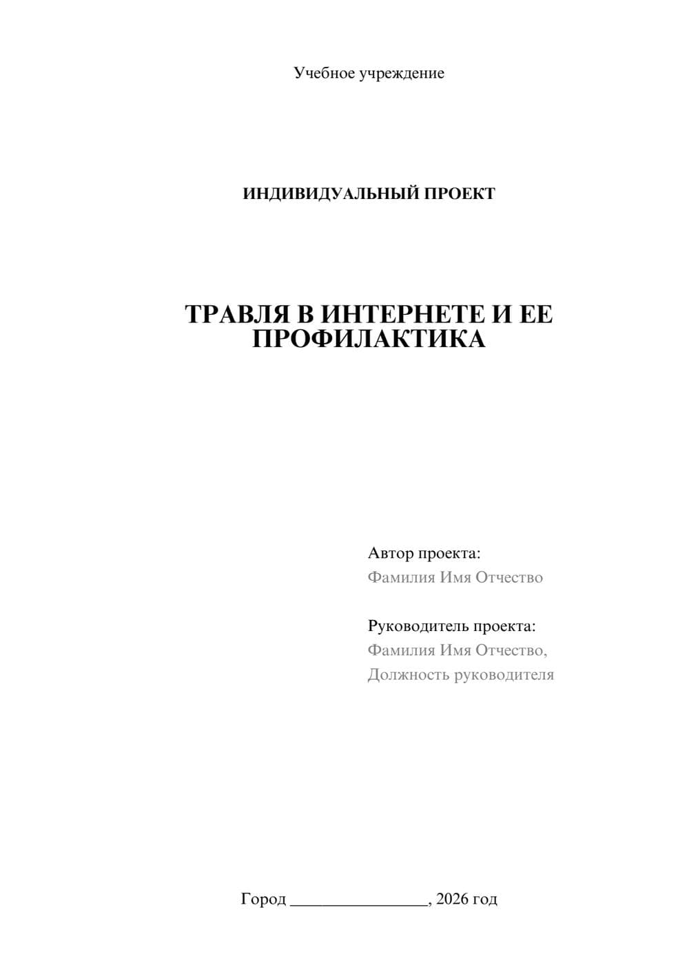 Предпросмотр проекта 1