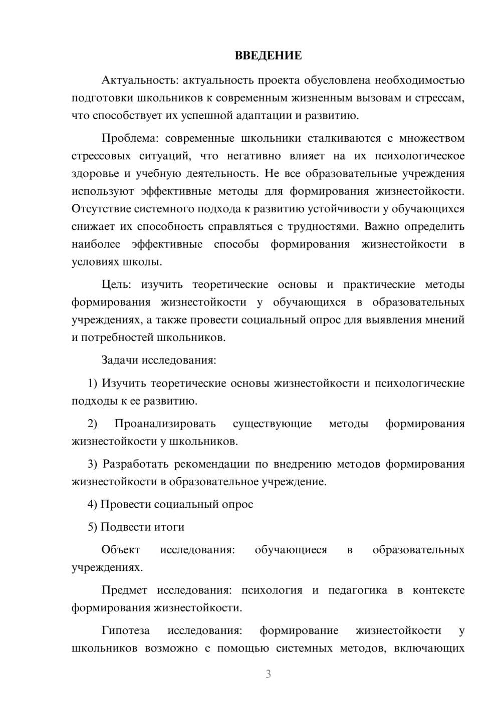 Предпросмотр проекта 3