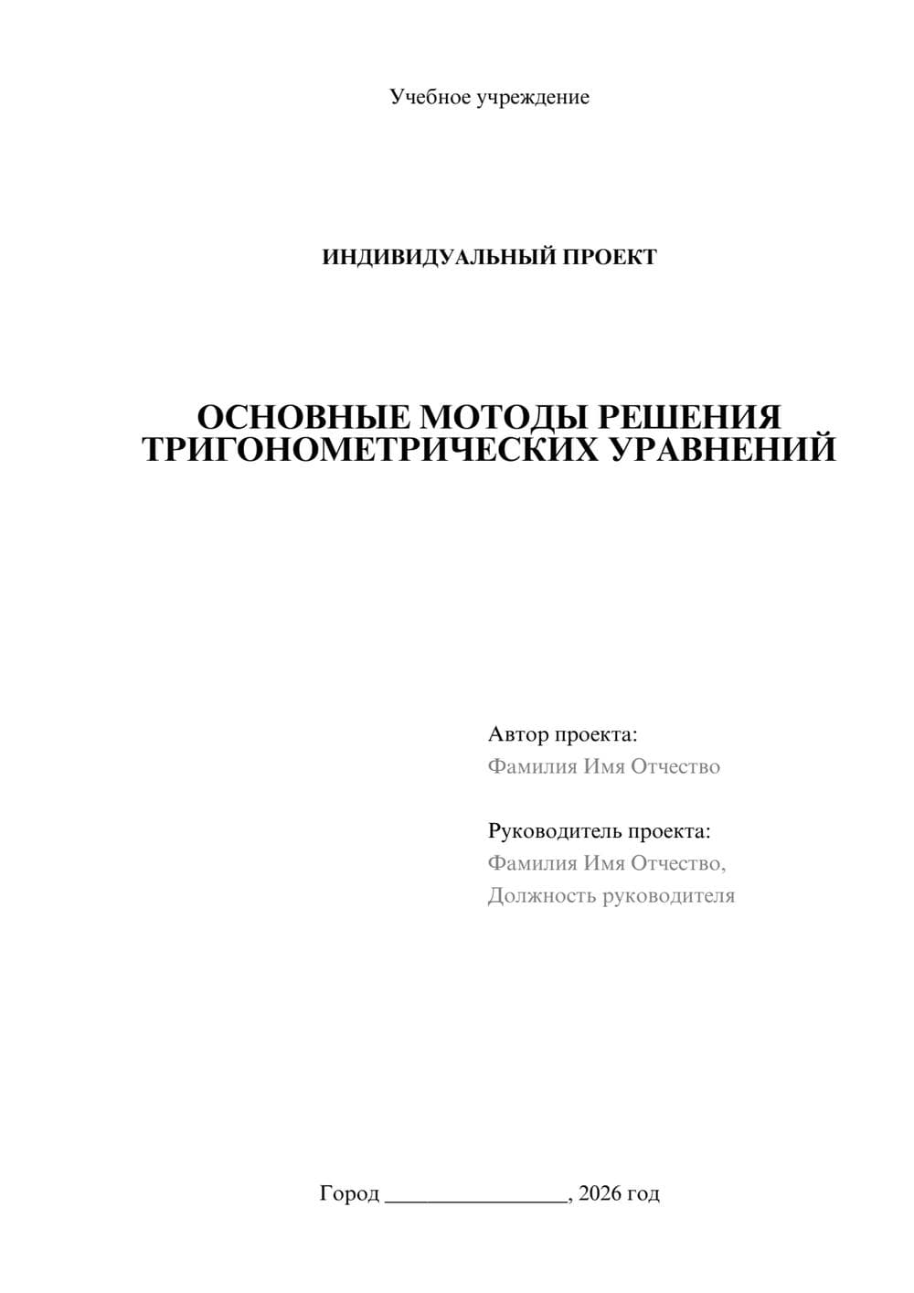 Предпросмотр проекта 1