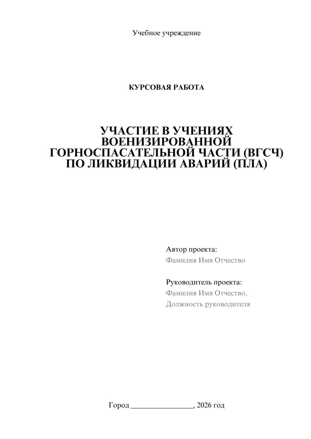Предпросмотр курсовой работы 1