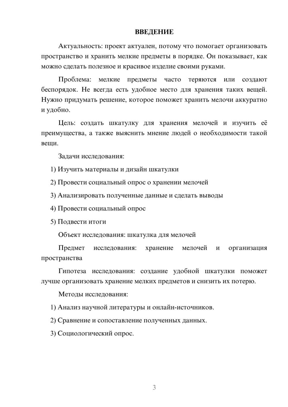 Предпросмотр проекта 3