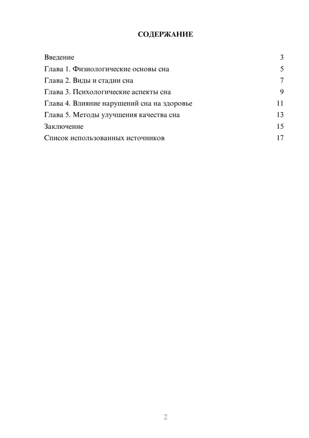 Предпросмотр реферата 2