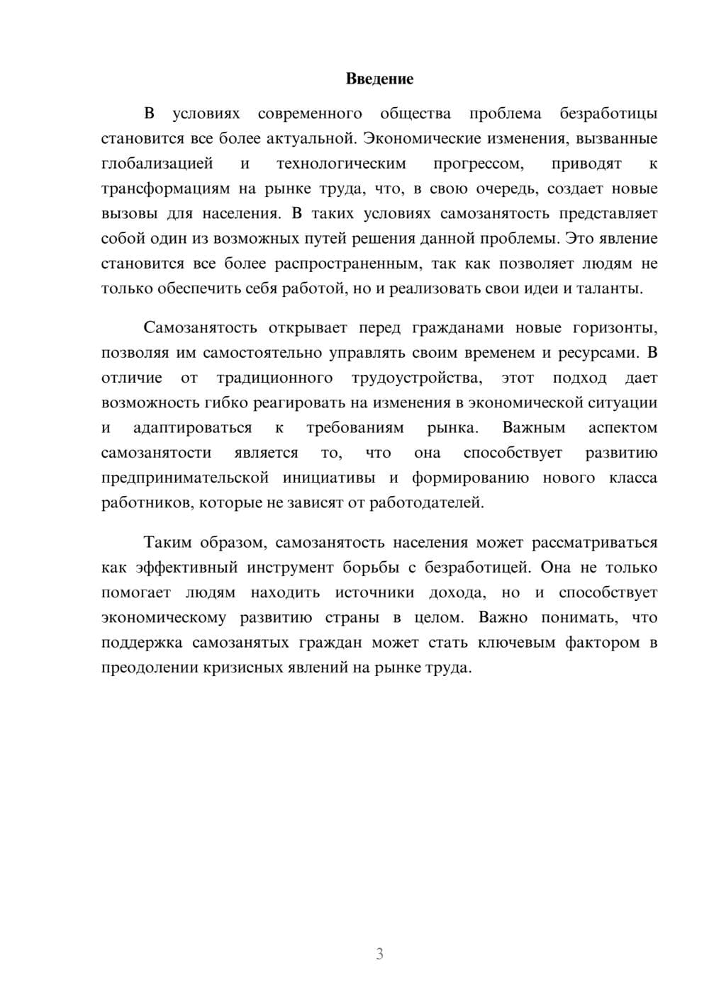 Предпросмотр реферата 3