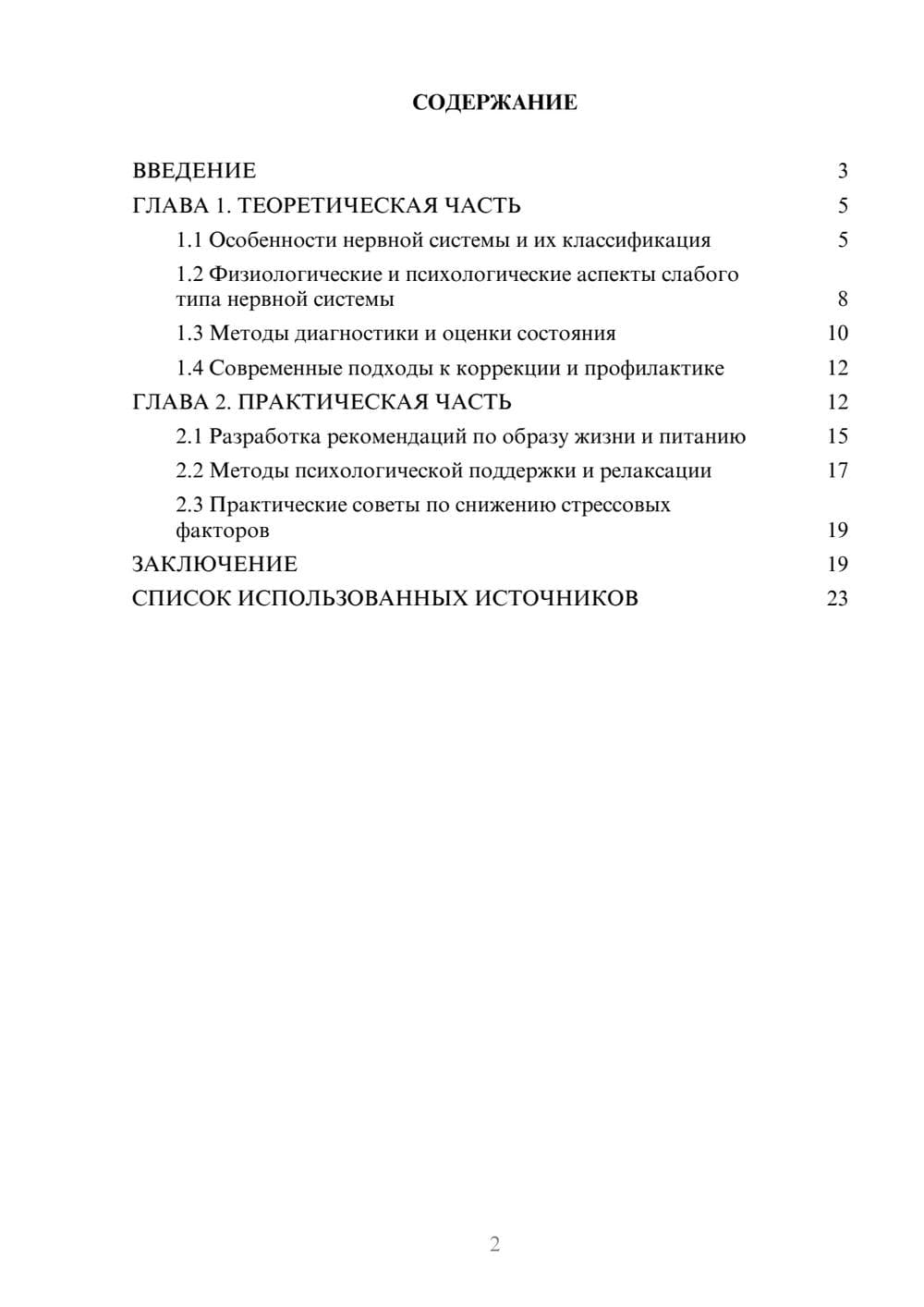 Предпросмотр курсовой работы 2