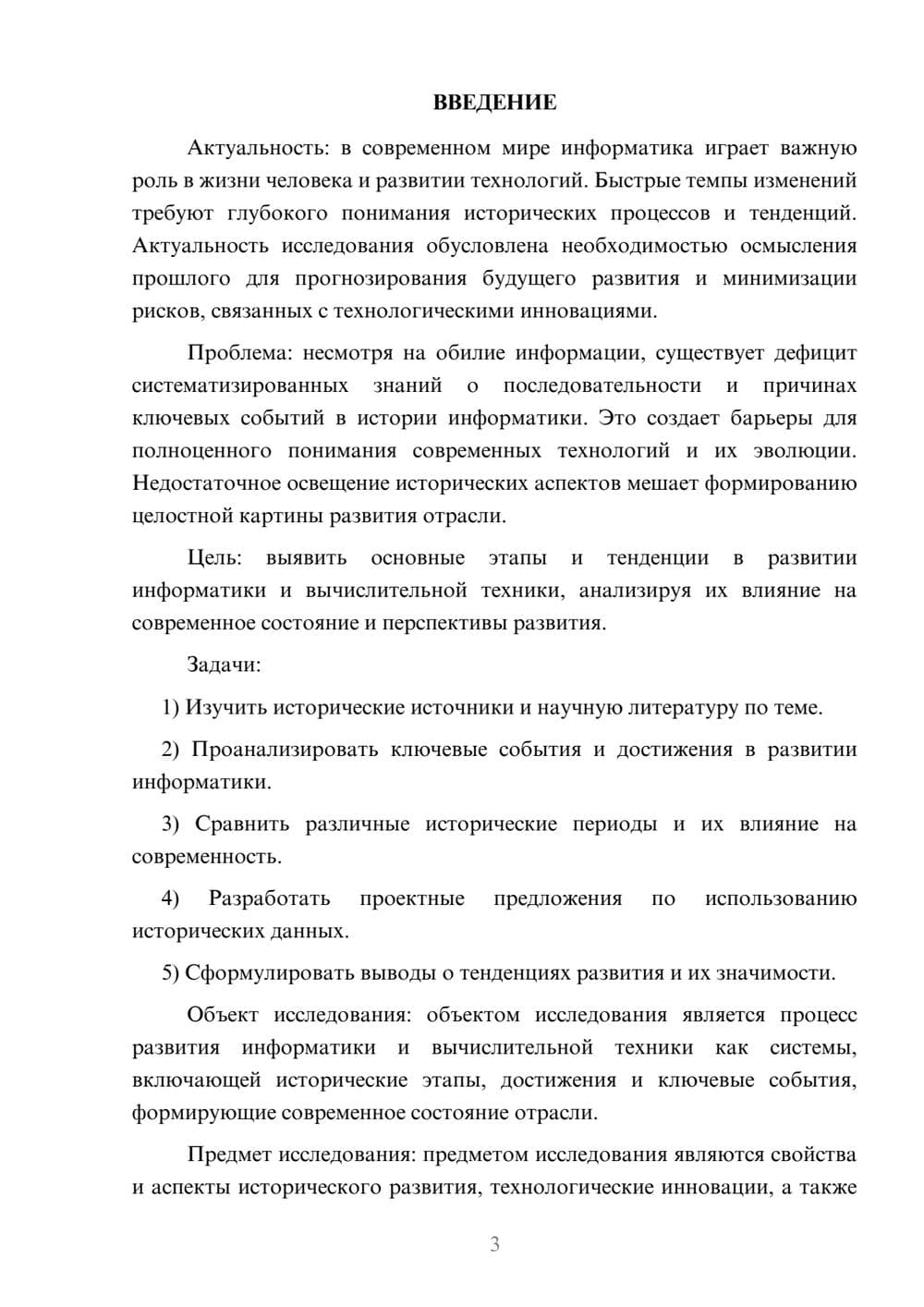 Предпросмотр курсовой работы 3