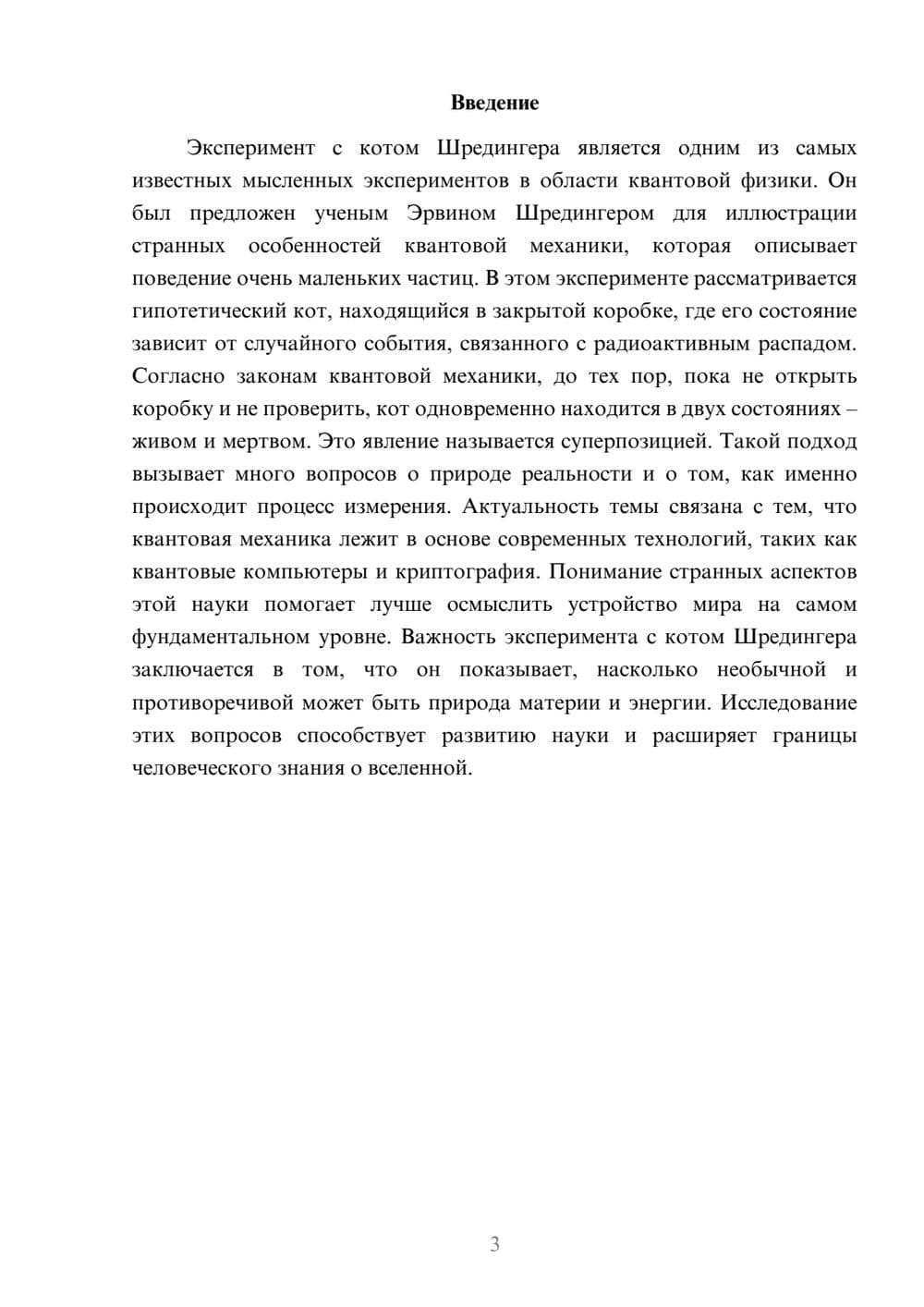 Предпросмотр доклада 3