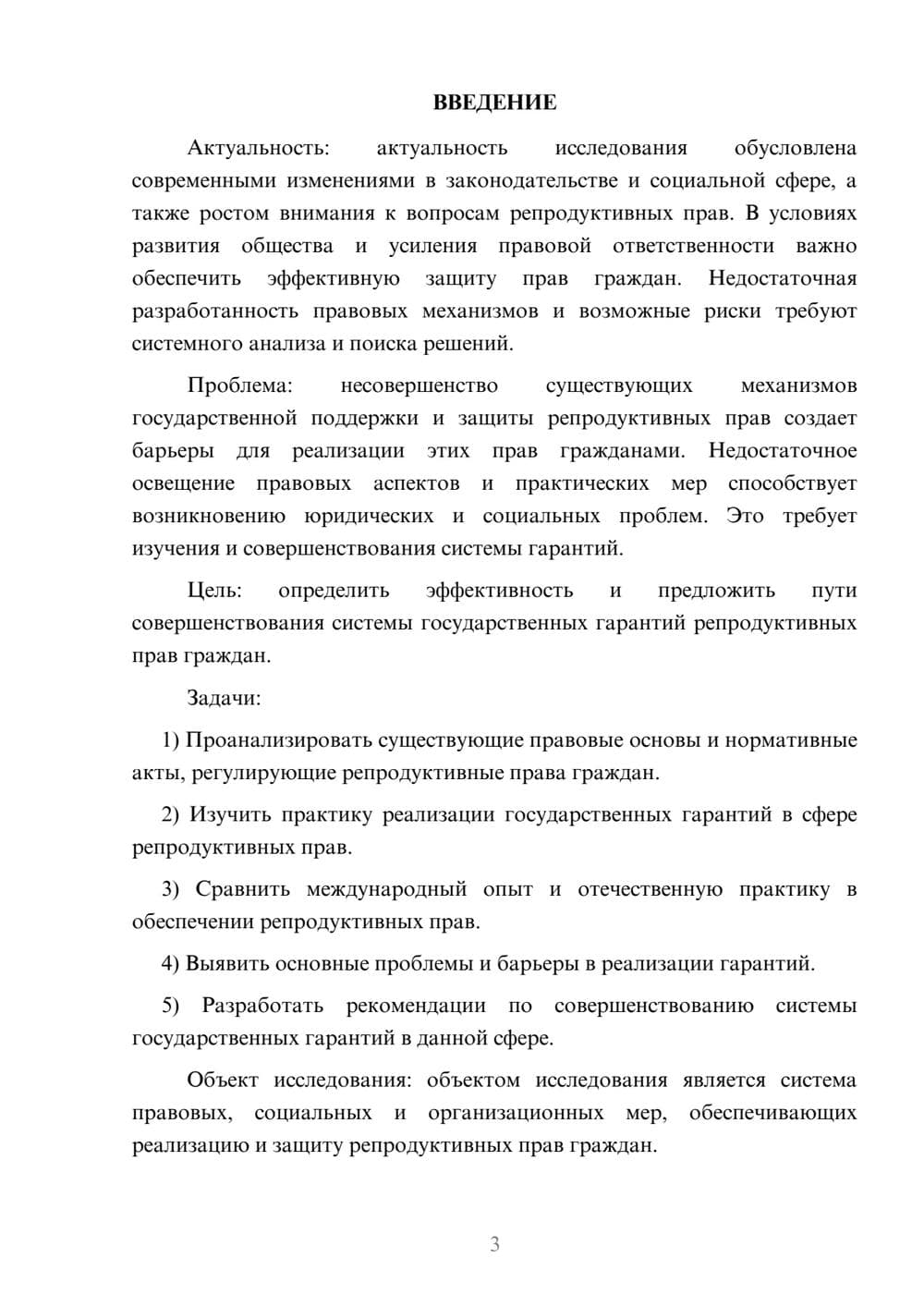 Предпросмотр курсовой работы 3