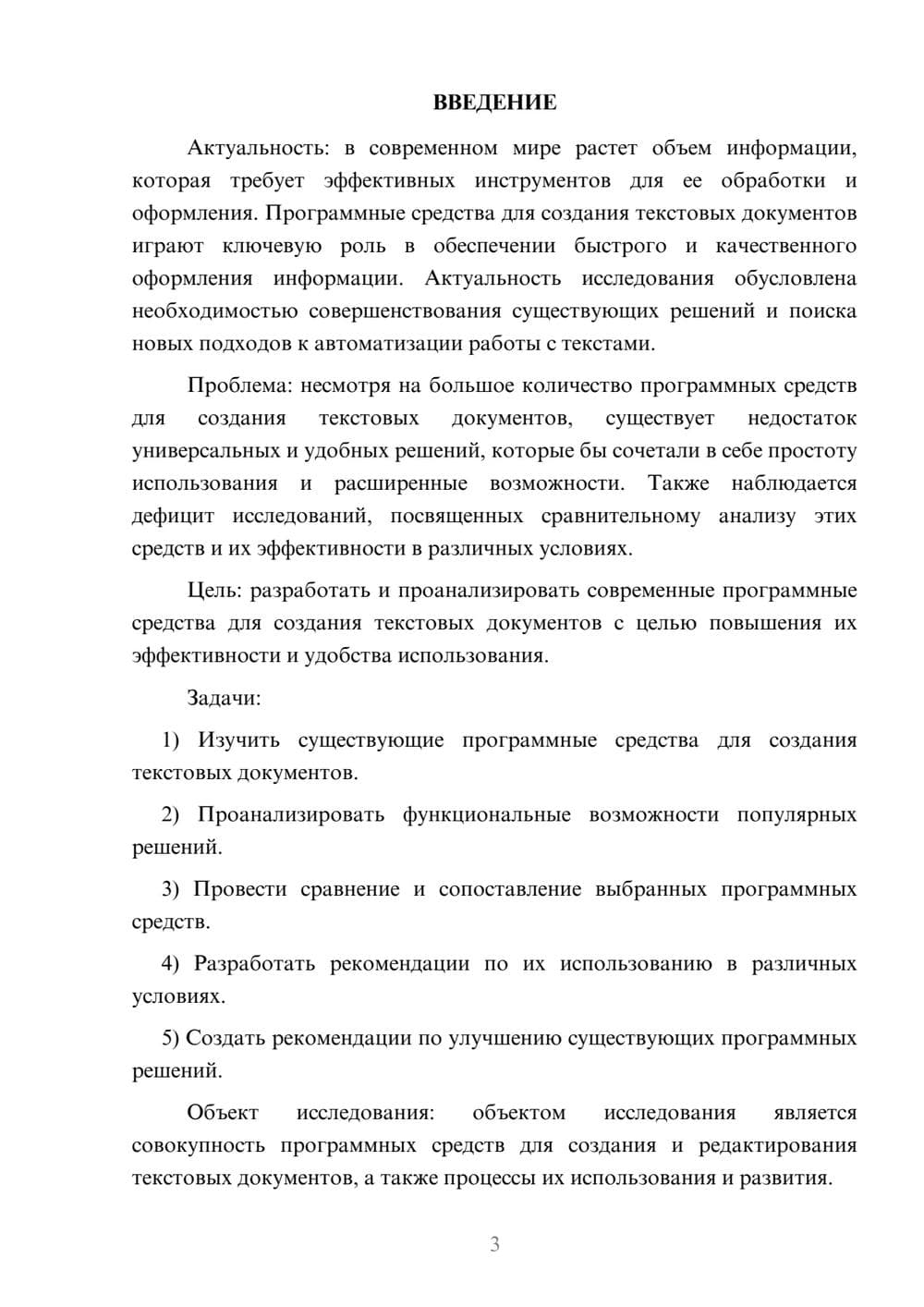 Предпросмотр курсовой работы 3