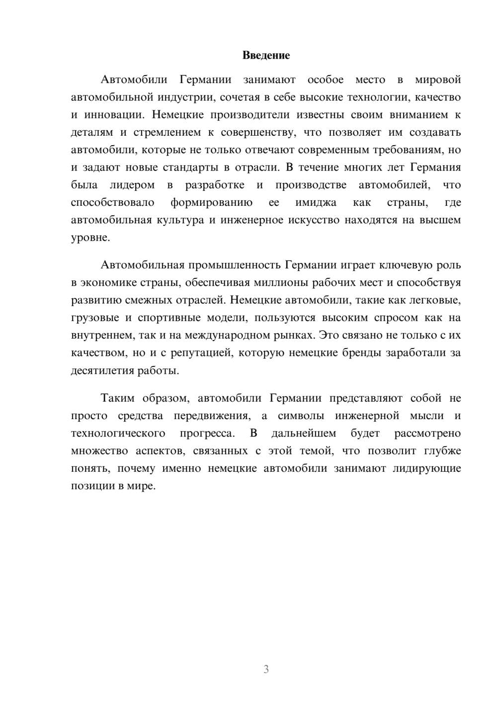 Предпросмотр реферата 3