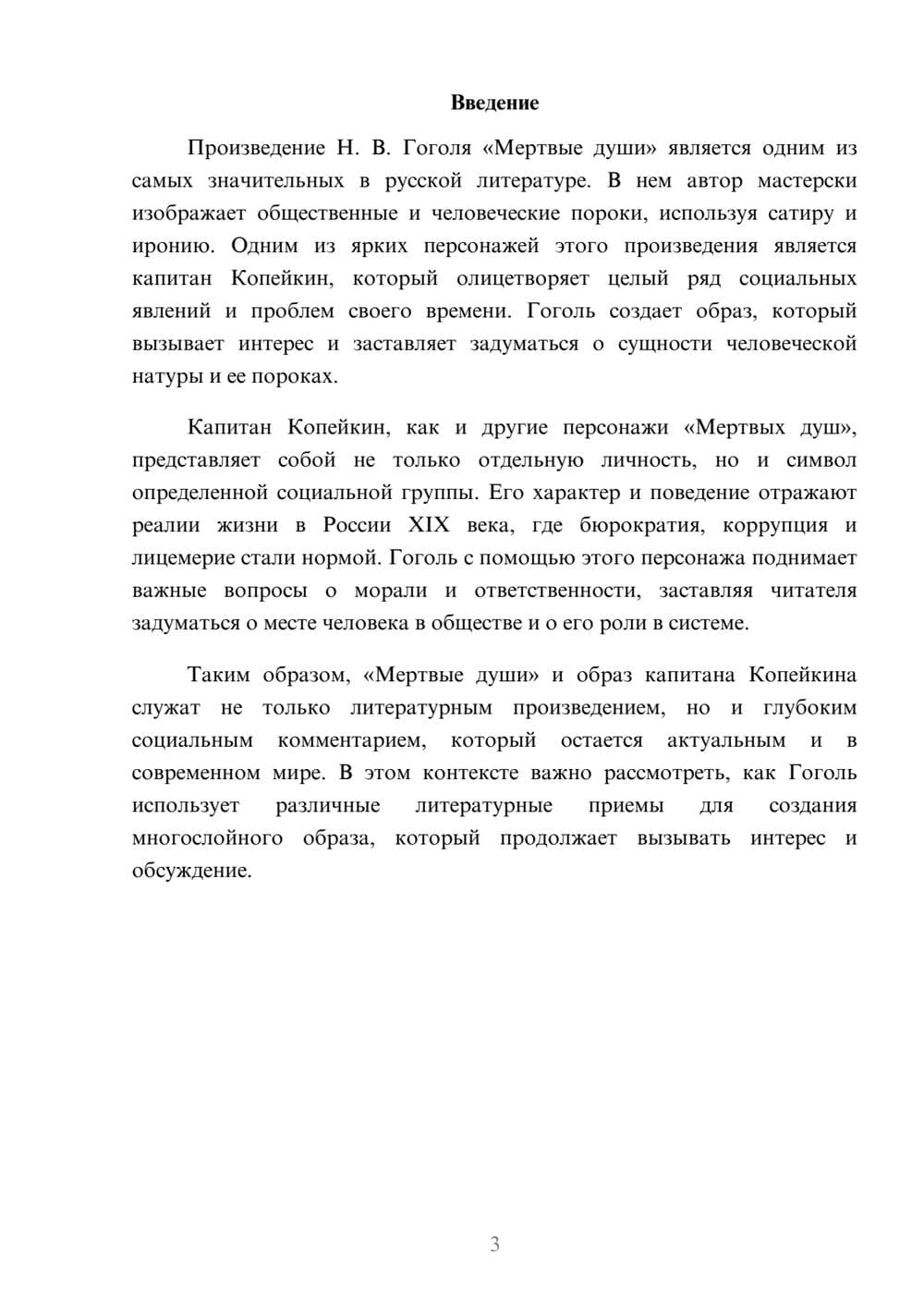 Предпросмотр реферата 3