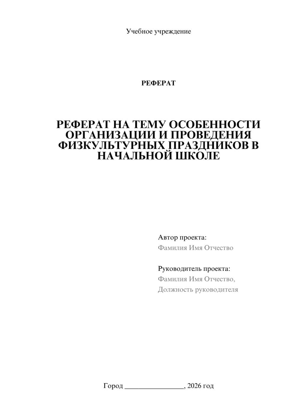 Предпросмотр реферата 1