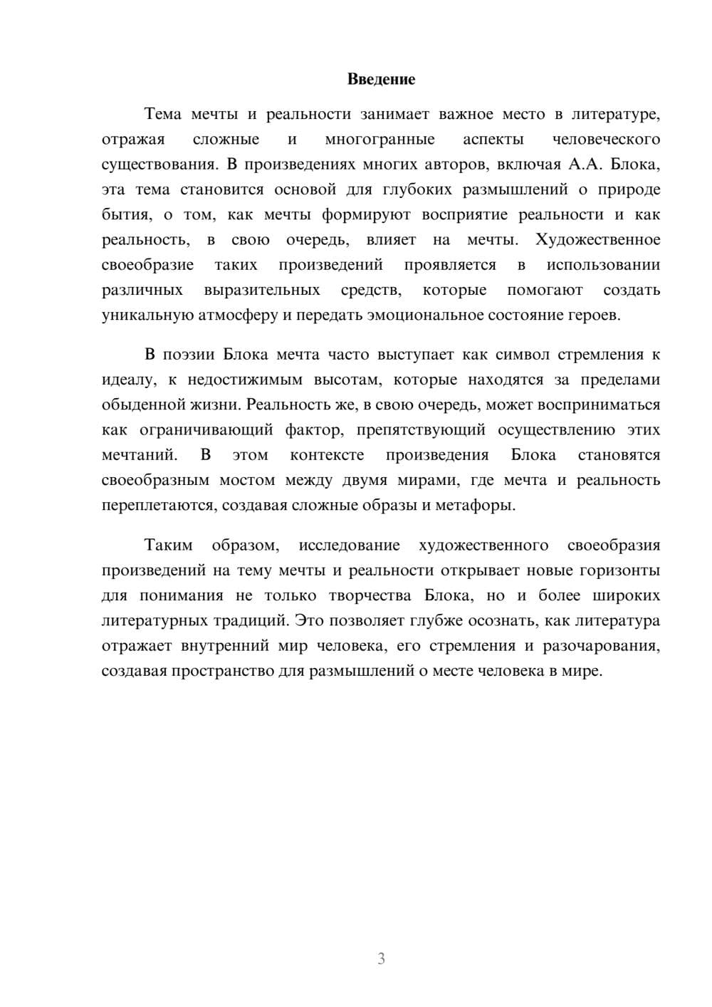 Предпросмотр реферата 3