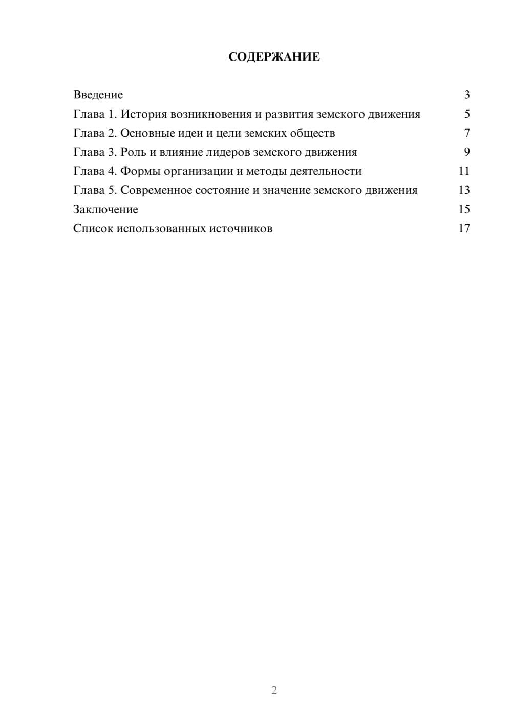 Предпросмотр реферата 2