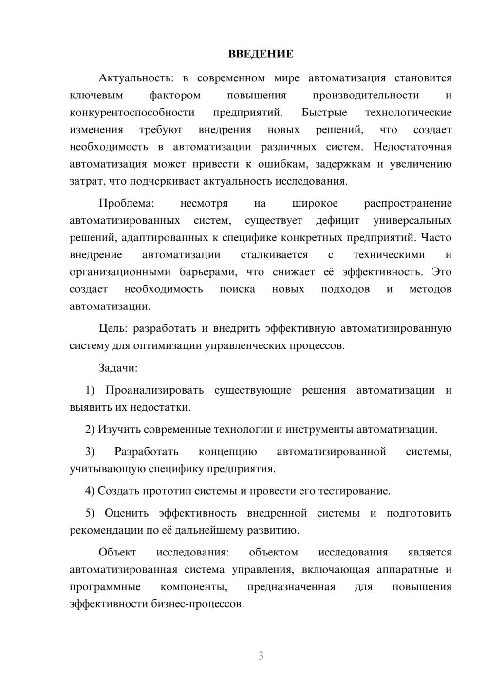 Предпросмотр курсовой работы 3