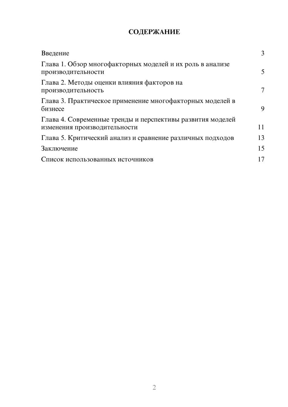 Предпросмотр реферата 2