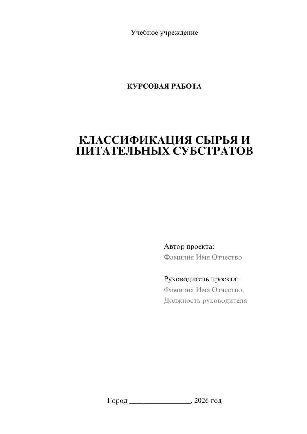 Предпросмотр курсовой работы 1